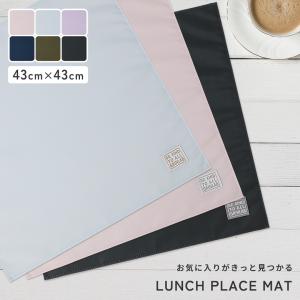 ランチマット 撥水加工 ナフキン 給食用 ランチクロス ランチョンマット キッズ 保育園 幼稚園 小学校 給食 サイズ 洗える 子ども 男の子 女の子 おしゃれ