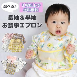 お食事エプロン スモック 長袖 半袖 離乳食 入園準備 お食事用エプロン 防水 上段ポケット 袖付きエプロン 保育園 幼稚園