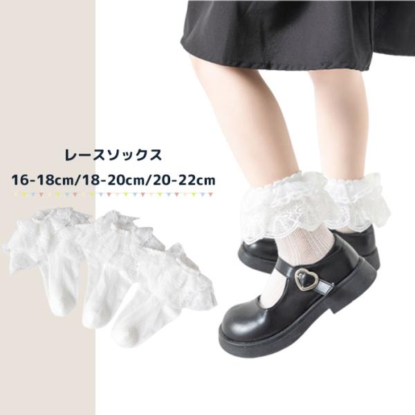靴下 子供服 レースフォーマル 無地 ショート丈ソックス かわいい おしゃれ シンプル 子供 キッズ...