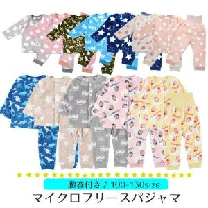パジャマ キッズ 冬 長袖 フリース 腹巻付き ベビー 秋冬 ルームウェア セットアップ 子供 男の子 女の子 部屋着 80 90 100 110 120 130
