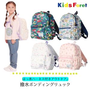 リュック キッズ 子ども バッグ はっ水 ボンディング ハーネス付き おしゃれ ベビー アウトドア キャンプ 遠足｜smile-baby