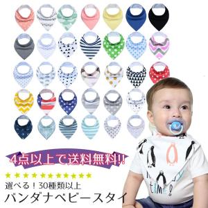バンダナスタイ ベビースタイ 3枚SET ベビー用品 よだれかけ よだれ