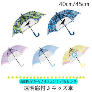 子ども 傘 40cm 45cm サイズ 男の子 女の子 軽量 雨傘 こども おしゃれ 長傘 キッズ おしゃれ かわいい 学童傘 児童傘 ユニコーン 恐竜 入園入学 保育園 幼稚園 Crum40 子供服と雑貨のスマイルベビー 通販 Yahoo ショッピング