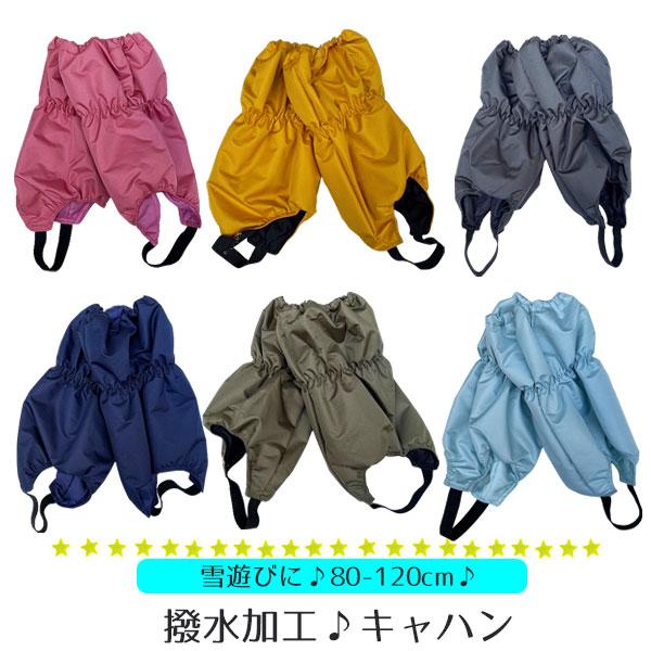 雪よけ 足カバー 防水 撥水 脚半 雪よけカバー スノーカバー レッグカバー スノーレッグウォーマー...