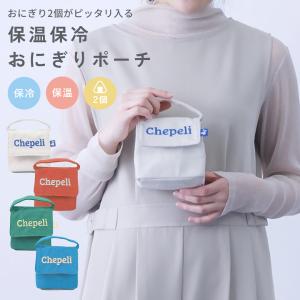 ランチバッグ 保冷バッグ おにぎりポーチ おにぎりケース 保冷 保温 弁当袋 お弁当袋 コンパクト 小さめ キッズ レディース 保冷剤ポケット 通勤 通学 軽量