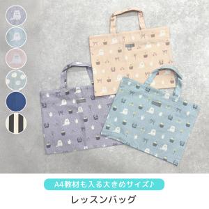 手提げ・レッスンバッグ・入園グッズ sachiko すみっコぐらし レッスンバッグ キルト サンエックス キャラクター