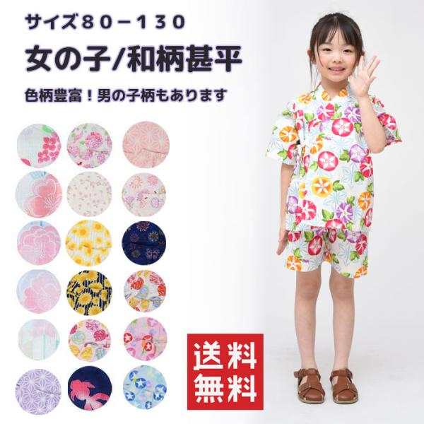 甚平 甚兵衛 じんべい じんべえ キッズ 女の子 日本製生地 子供 お祭り 花火大会 夕涼み会 夏祭...