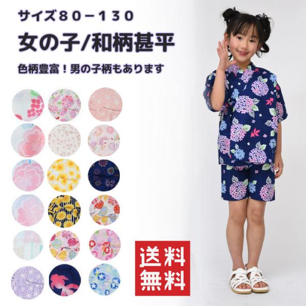 甚平 甚兵衛 じんべい じんべえ キッズ 女の子 日本製生地 子供 お祭り 花火大会 夕涼み会 夏祭...