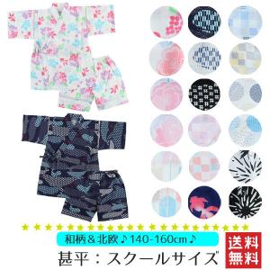 甚平 甚兵衛 じんべい じんべえ 子供服 キッズ 小学生 スクール ジュニア 日本製生地 プレゼント 浴衣 パジャマ ルームウェア 寝間着 女の子 140 150 160