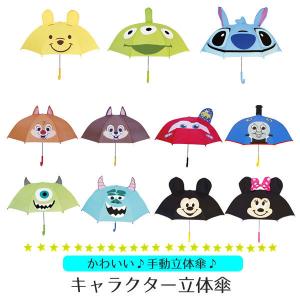 子供 雨 傘 キッズ キャラクター 軽量 かわいい 男の子 女の子 ワンタッチ ジャンプ傘 ディズニー 47cm 入園入学 保育園 幼稚園 通園｜smile-baby