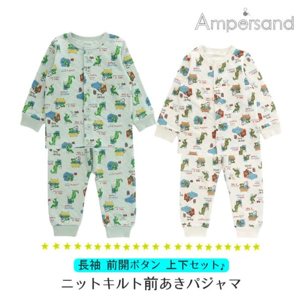 子ども アンパサンド パジャマ ニット キルト 長袖 寝間着 前開き ボタン キッズ ルームウェア ...