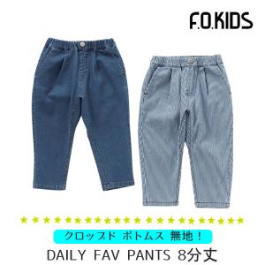 DAILY FAV PANTS 8分丈 ハーフパンツ デニム子ども服 ズボン 長ズボン クロップド ボトムス 無地 エフオーキッズ 男の子 女の子 シ ンプル｜smile-baby