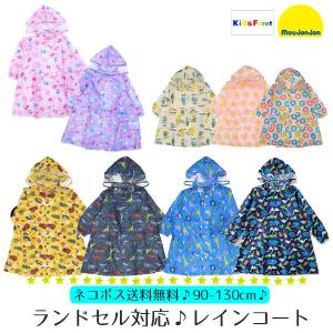 DM便無料 子供 キッズ レインコート ランドセルコート 雨...