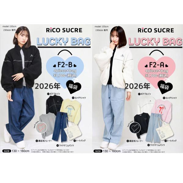 福袋 2025 2026 キッズ 子供服 新春 5点セット Rico SUCRE/F リコシュクレ ...