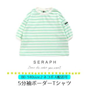 30%オフ セール 長袖 Tシャツ トップス ボーダー トップス 女の子 カットソー かわいい セラフ シンプル 無地｜smile-baby