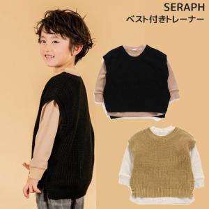 子供服 長袖 キッズ トレーナー ジレ付き ベスト付き スウェット ニット トップス 綿 カットソー こども 女の子 男の子 かわいい シンプル セラフ｜smile-baby