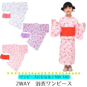 浴衣 子供 キッズ セパレート 浴衣ワンピース 女の子 兵児帯 セット レトロ 2way 100 110 120 130 140 サンドレス 花火大会 夏祭り 夕涼み会 七夕