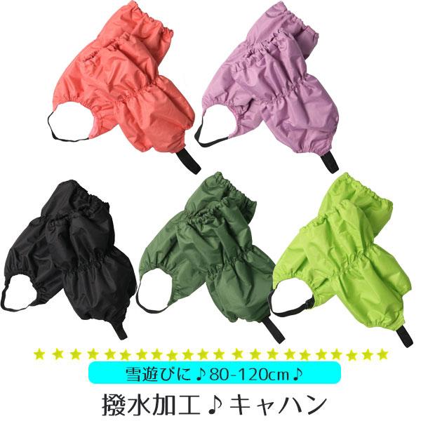 雪よけ 足カバー 防水 撥水 脚半 雪よけカバー スノーカバー レッグカバー スノーレッグウォーマー...