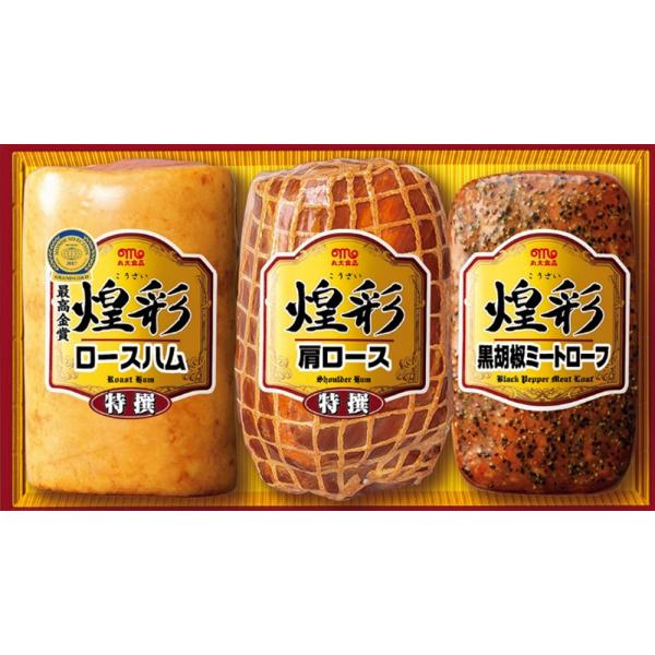 丸大食品 煌彩ハム Aセット 特撰ロースハム 特撰肩ロース 黒胡椒ミートローフ　ギフト　熨斗　御祝