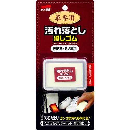 ソフト99SOFT99 革専用汚れ落とし消しゴム表皮革・ヌメ革用