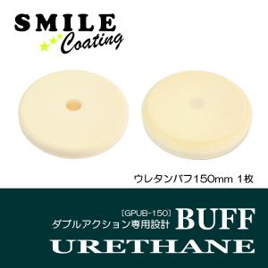 4枚set Φ150mm 35mm ポリッシャー スポンジ バフ 超微粒子 極細 中細