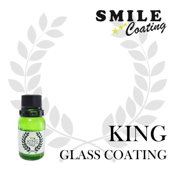 ガラスコーティング 車 硬化型 ガラスコート KING  8ml 1台分 SMILEコーティング