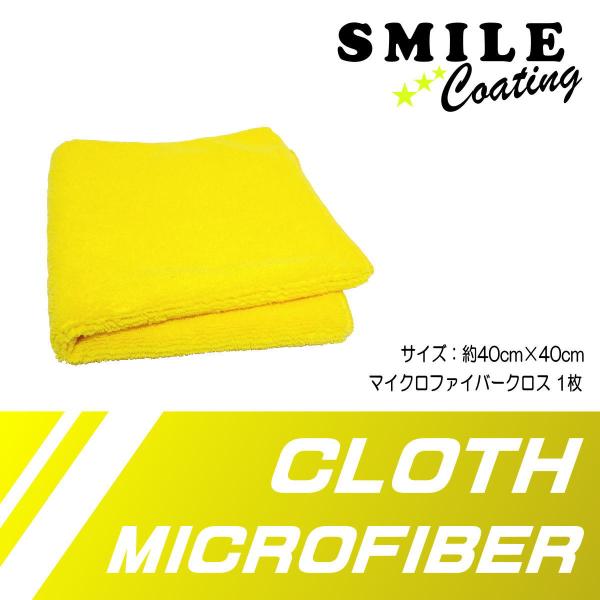 マイクロファイバークロス 洗車 40×40 高吸水 タオル 1枚 SMILEコーティング