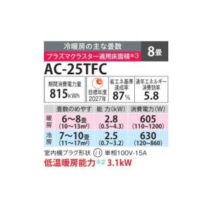 シャープ ルームエアコン プラズマクラスター7...の詳細画像1