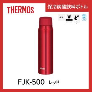 サーモス 保冷炭酸飲料ボトル 炭酸対応 スポーツ飲料対応 水筒 FJK-500 レッド R｜smile-com