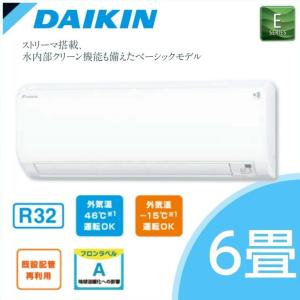 【取付工事別途対応可能】ダイキン ルームエアコン 6畳 S22ZTES-W 冷暖房 ストリーマ ホワイト Eシリーズ