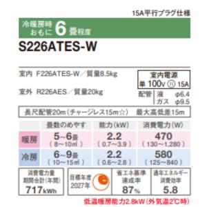 ダイキン ルームエアコン 6畳 S226ATE...の詳細画像1