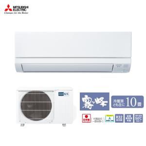 三菱 霧ヶ峰 ルームエアコン MSZ-GV2825-W GVシリーズ ホワイト 冷暖房 主に10畳用 2025年度モデル