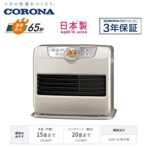 台数限定 コロナ 石油ファンヒーター FH-G5721BY Gシリーズ メタリックベージュ  タンク7.2L