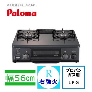 パロマ コンパクトガステーブル ガスコンロ 水無し片面焼き IC-S37-R 右強火 プロパンガス 幅560奥行447高さ180mm