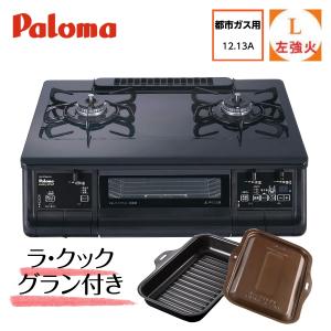 パロマ 左強火力 PA-370WA-L エブリシェフ ガスコンロ