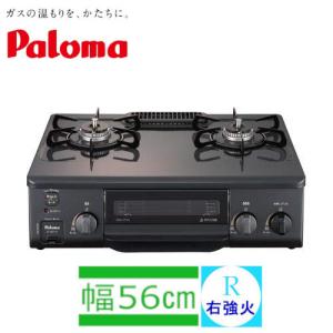 パロマ コンパクトガステーブル ガスコンロ 水無し片面焼き IC-S37-R 右強火 幅560奥行447高さ180m