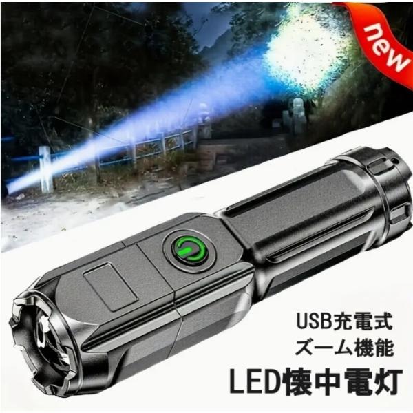 USB充電式 ズーム機能 LED懐中電灯 スポットライト