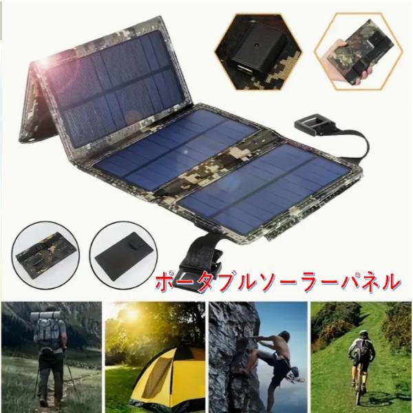 ポータブルソーラーパネル 太陽光パネル 小型パネル USB出力