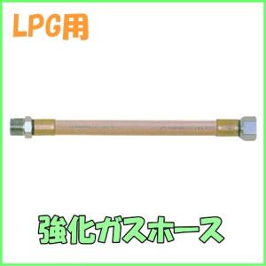 プロパンガス用強化ガスホース (鋼線入) 15A*1000mm *燃焼ホース *強化ホース｜smile-dp