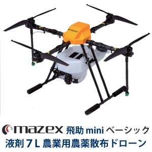 マゼックス・飛助mini23 プロ (Ver.2) 液剤・粒剤 散布【 日本製・農薬