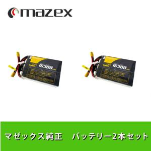 マゼックス・リポバッテリー 8000mah 飛助 mini 純正 (飛助