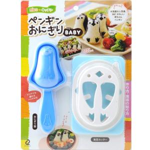 アーネスト キャラ弁 おにぎり ペンギンおにぎりベビー A-76705