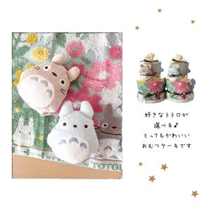 出産祝い おむつケーキ となりのトトロ タオル...の詳細画像4