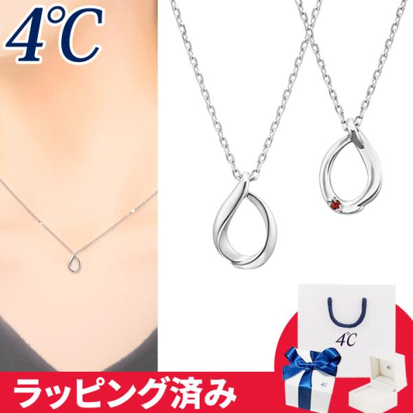 リボン済&amp;紙袋 4℃ ネックレス 1月誕生日石 ガーネット しずく 4°c 4度 4c 4ドシー レ...