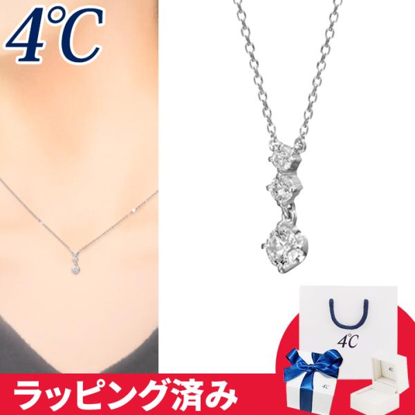 リボン済&amp;紙袋 4℃ ネックレス 三石 華やか 4°c 4度 4c 4ドシー レディース プレゼント...