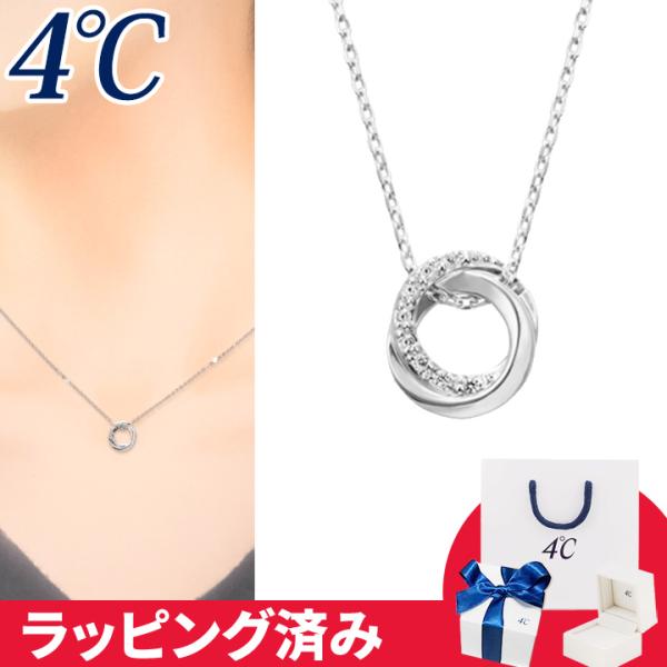 リボン済&amp;紙袋 4℃ ネックレス ダブルループ 4°c 4度 4c 4ドシー レディース プレゼント...