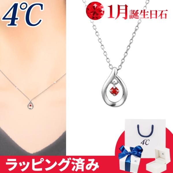 リボン済&amp;紙袋 4℃ ネックレス 1月誕生日石 ガーネット しずく 揺れる 4°c 4度 4c 4ド...