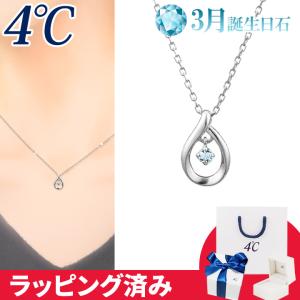 4℃ ネックレス 3月誕生日石 アクアマリン しずく 揺れる 4°c 4度 4c 4ドシー レディー...