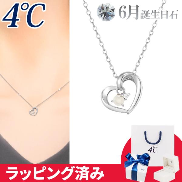 リボン済&amp;紙袋 4℃ ネックレス 6月誕生日石 ムーンストーン ダイヤモンド ハート 4°c 4度 ...