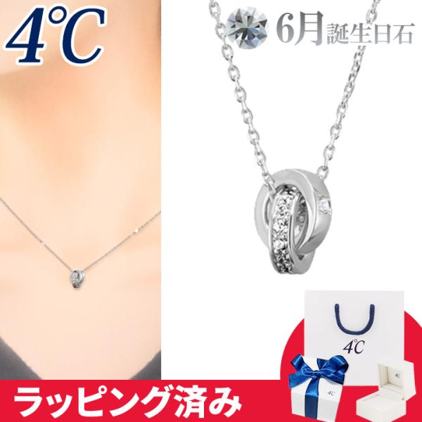 リボン済&amp;紙袋 4℃ ネックレス 6月誕生日石 ムーンストーン ダブルループ 4°c 4度 4c 4...